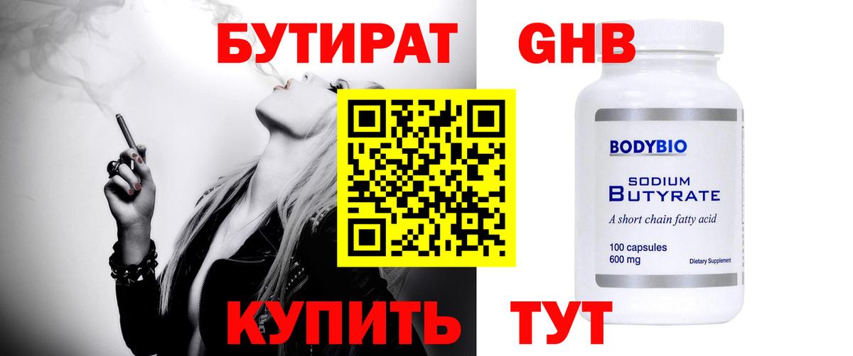 Бутират буратино  Бутират  Владивосток  Вход с VPN 