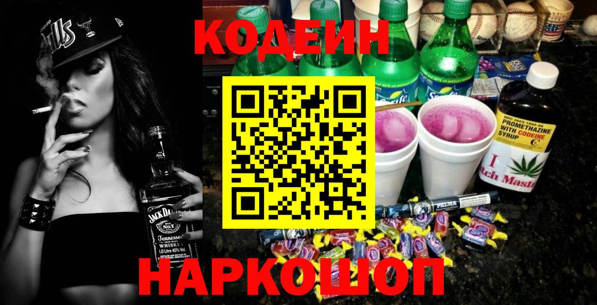 Владивосток  Кодеиновый сироп Lean напиток Lean (лин)  Кодеин напиток Lean (лин)  Вход с VPN 