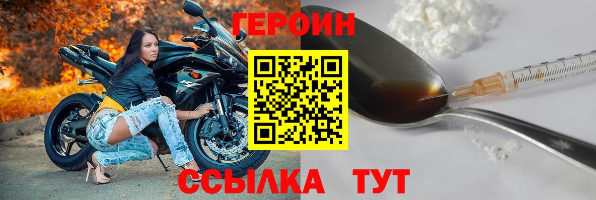 Героин  Вход с VPN  Владивосток  ГЕРОИН герыч 
