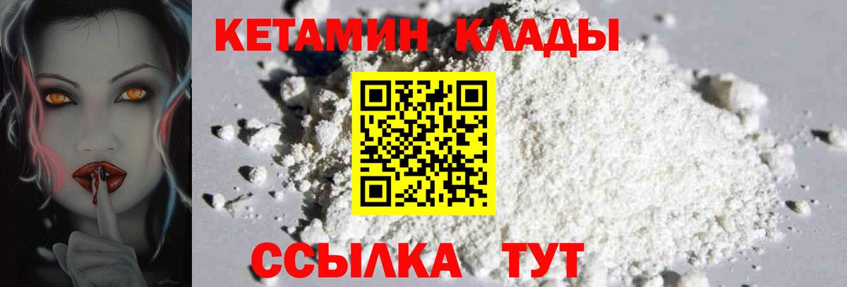 Кетамин VHQ  КЕТАМИН ketamine  Владивосток  ОМГ ОМГ как зайти  Вход с VPN 