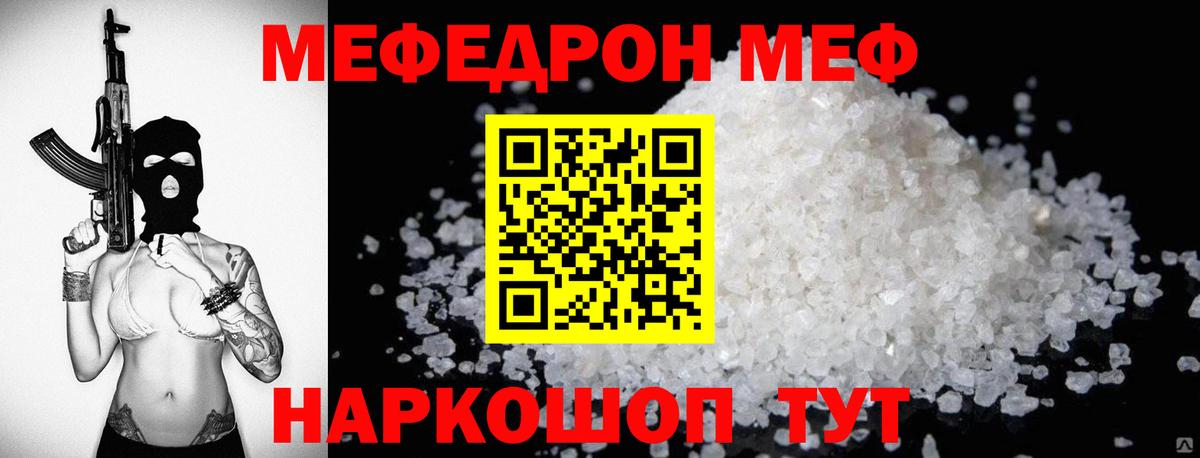 Меф мяу мяу Владивосток